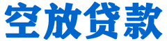 新埔贷款_快速便捷的本地贷款服务_低利率高额度_专业贷款服务平台